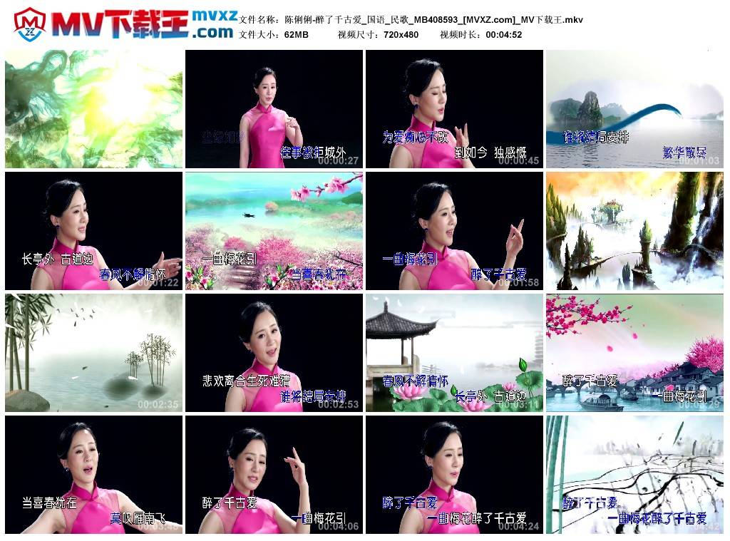 陈俐俐-醉了千古爱_国语_民歌_MB408593